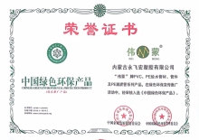 中國(guó)綠色環(huán)保產(chǎn)品